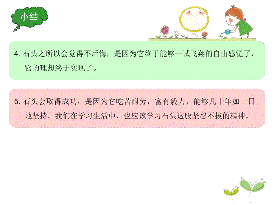 三年级上册语文作文课件-第七课 生活中的传统文化 全国通用(共23张PPT)_第4页