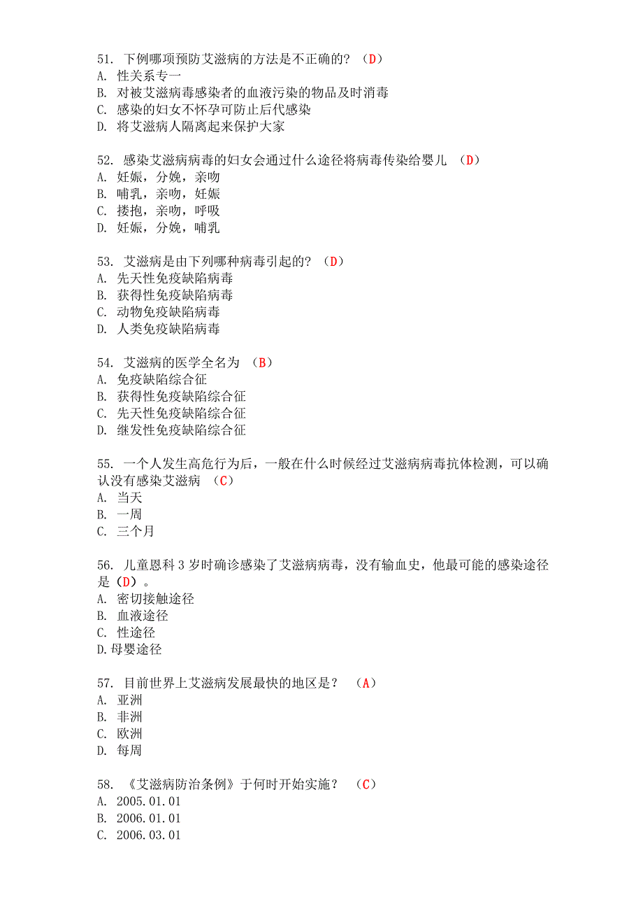 2018全国大学生预防艾滋病知识竞赛样题_第4页