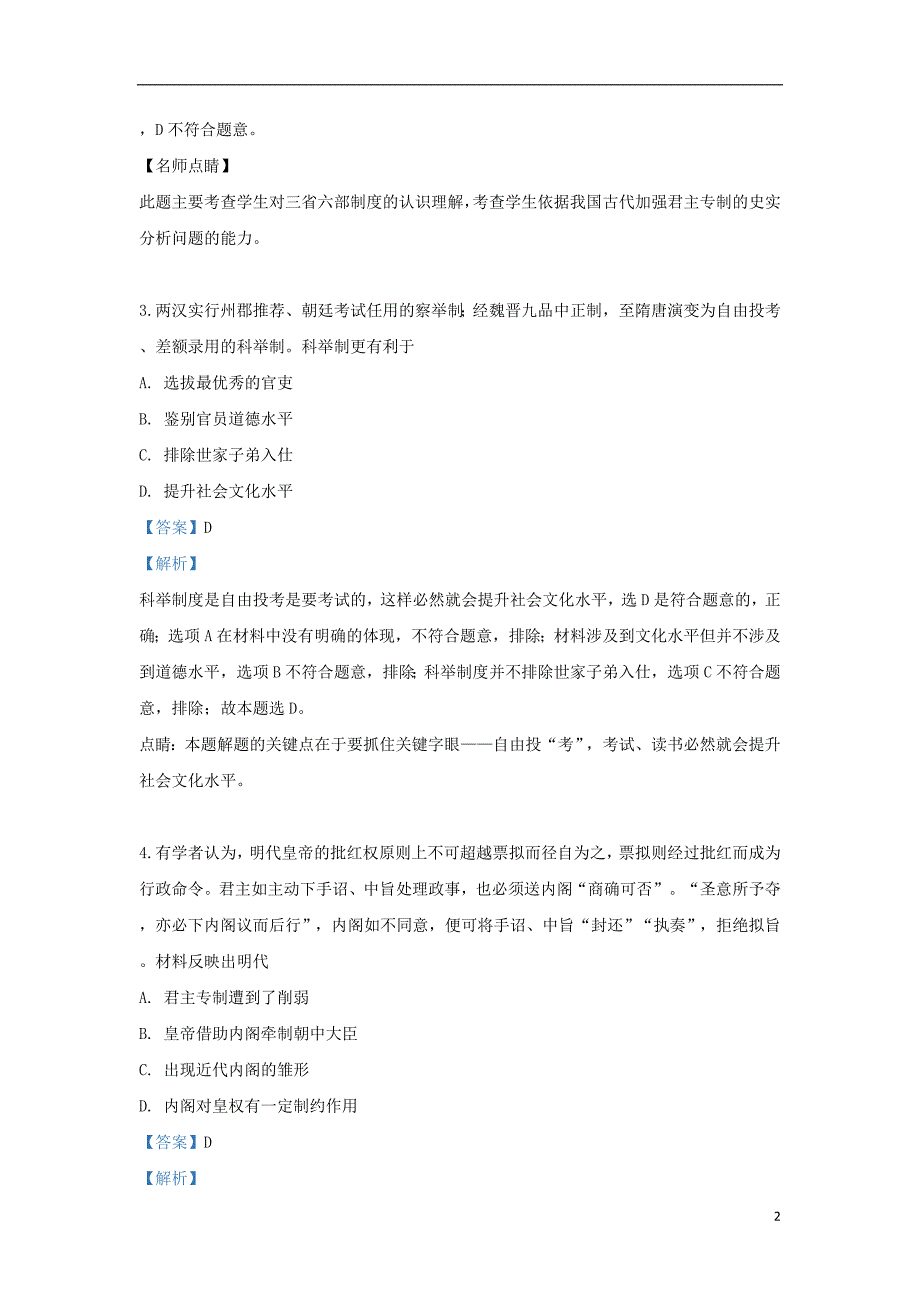 广西蒙山县第一中学2017_2018学年高二历史下学期期末考试试题（含解析）_第2页