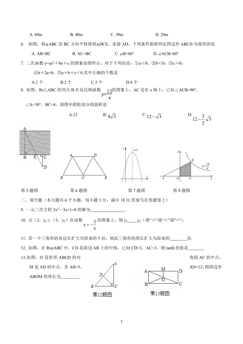 云南省昆明市元谋县物茂中学2015年秋季学期九年级期末考试数学试卷（答案）.doc_第2页