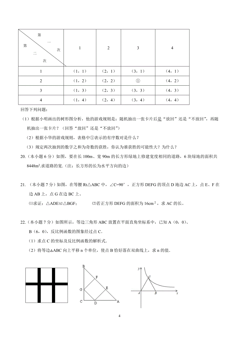 云南省昆明市元谋县物茂中学2015年秋季学期九年级期末考试数学试卷（答案）.doc_第4页