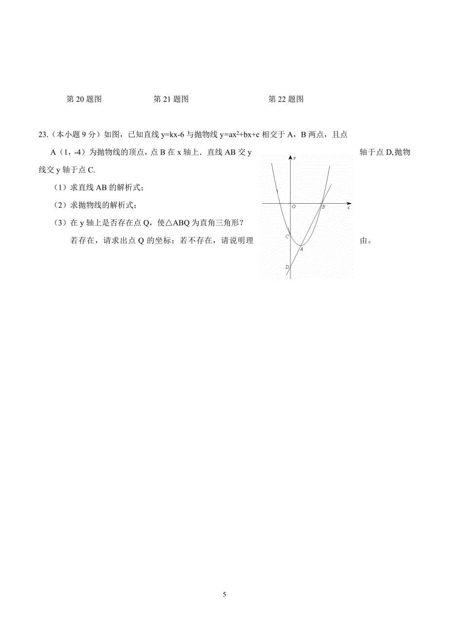 云南省昆明市元谋县物茂中学2015年秋季学期九年级期末考试数学试卷（答案）.doc_第5页