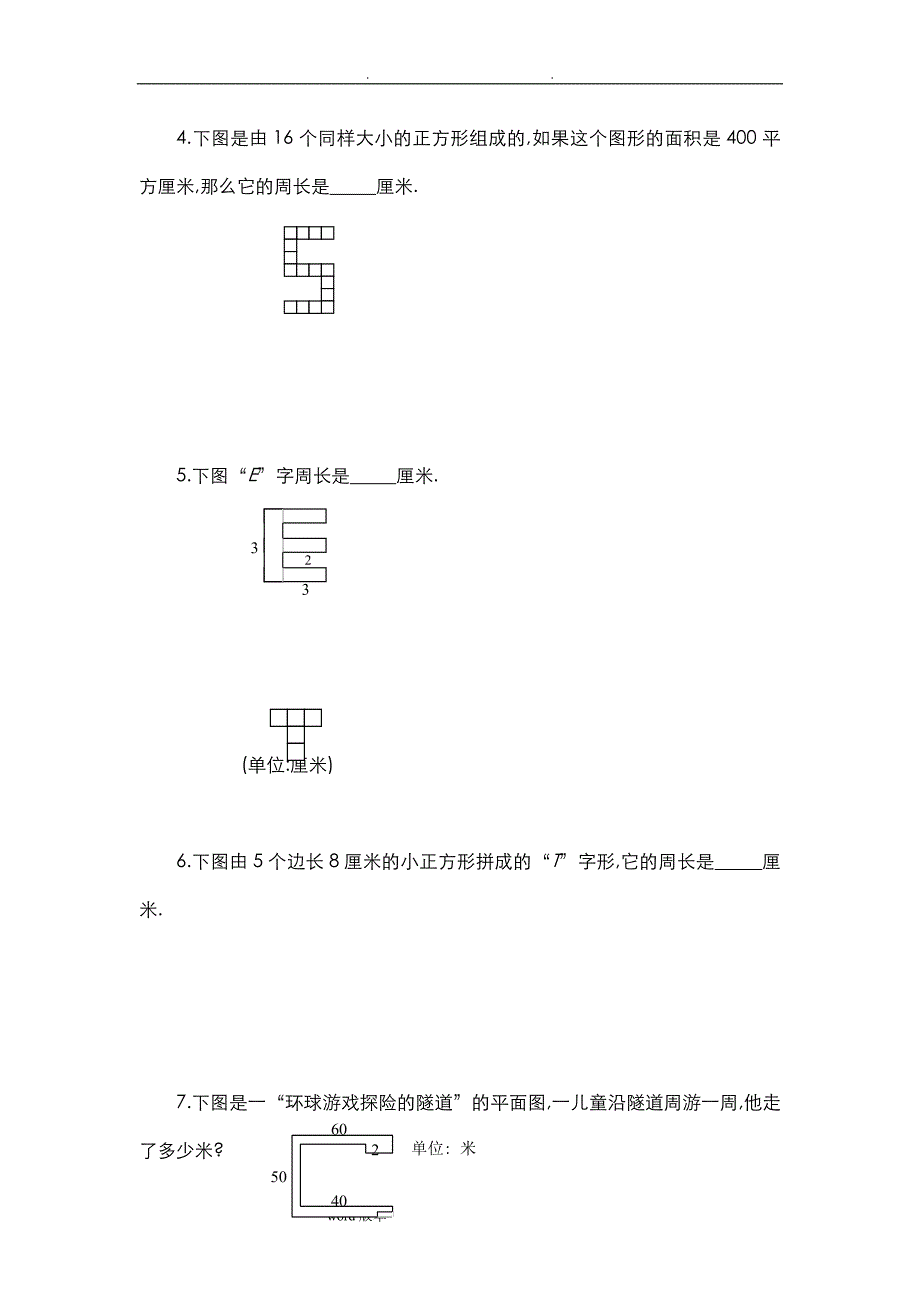 三年级-巧求周长习题和答案(B)_第2页