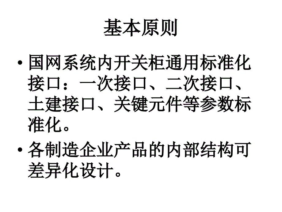 KYN28A标准化(设计经验总结).ppt_第3页