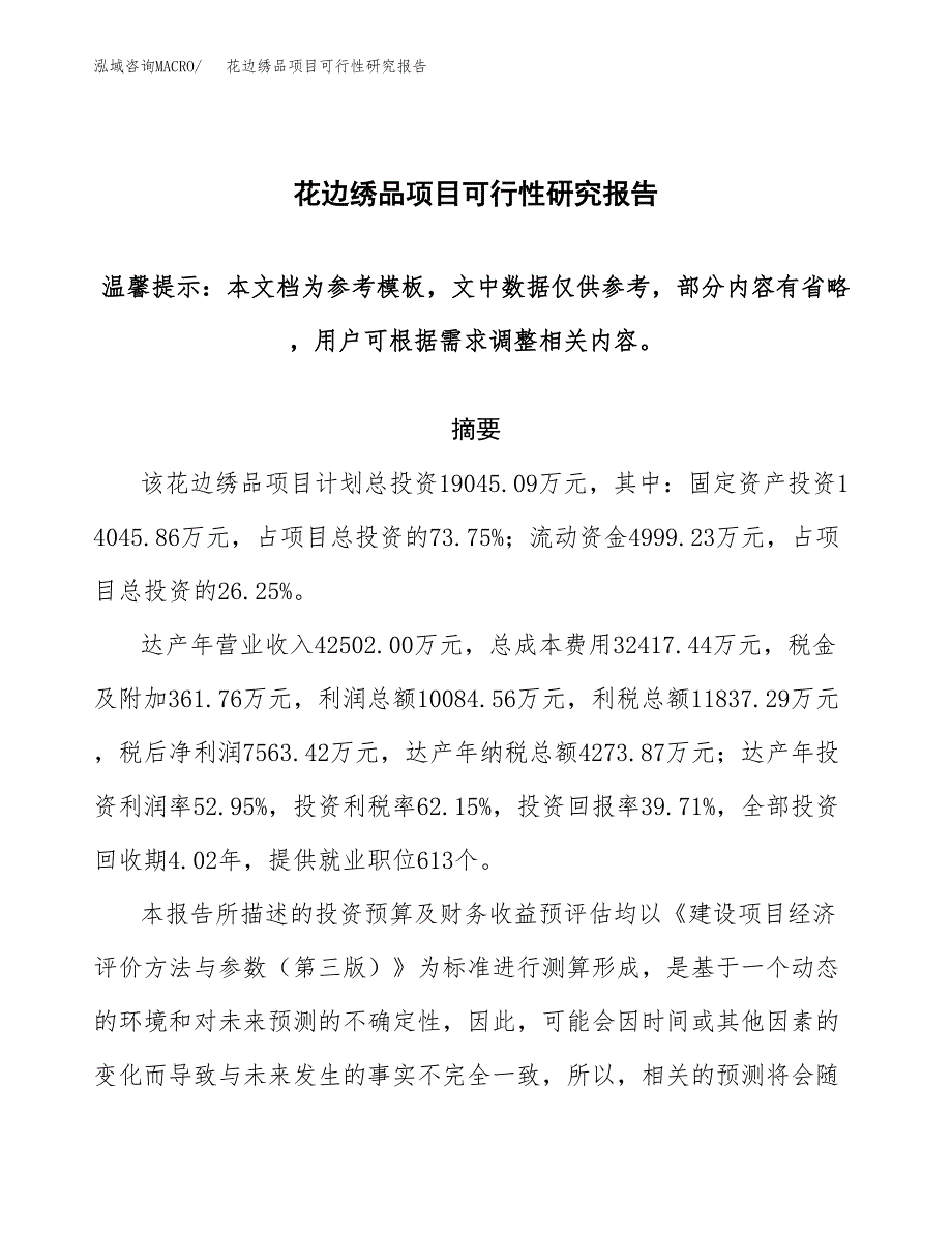 花边绣品项目可行性研究报告范本大纲.docx_第1页