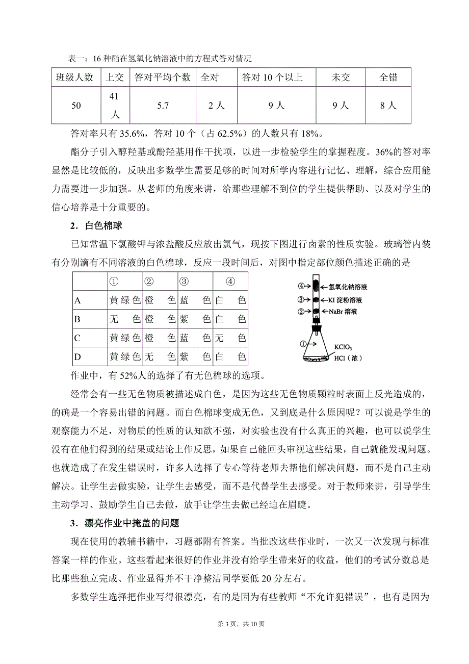 新课程标准下的化学教育现状与思考_第3页