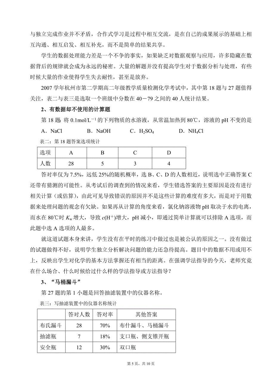 新课程标准下的化学教育现状与思考_第5页