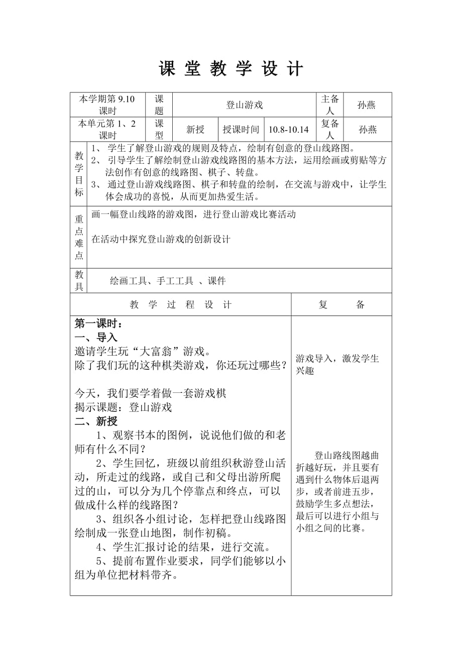 5、登山游戏教学设计_第1页