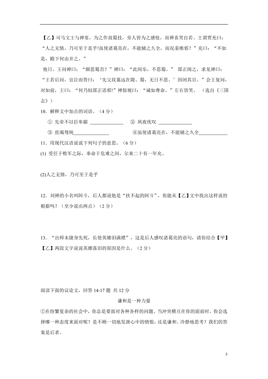 河北省廊坊市第十中学2015年九年级上学期期中考试（B卷）语文（附答案）.doc_第3页