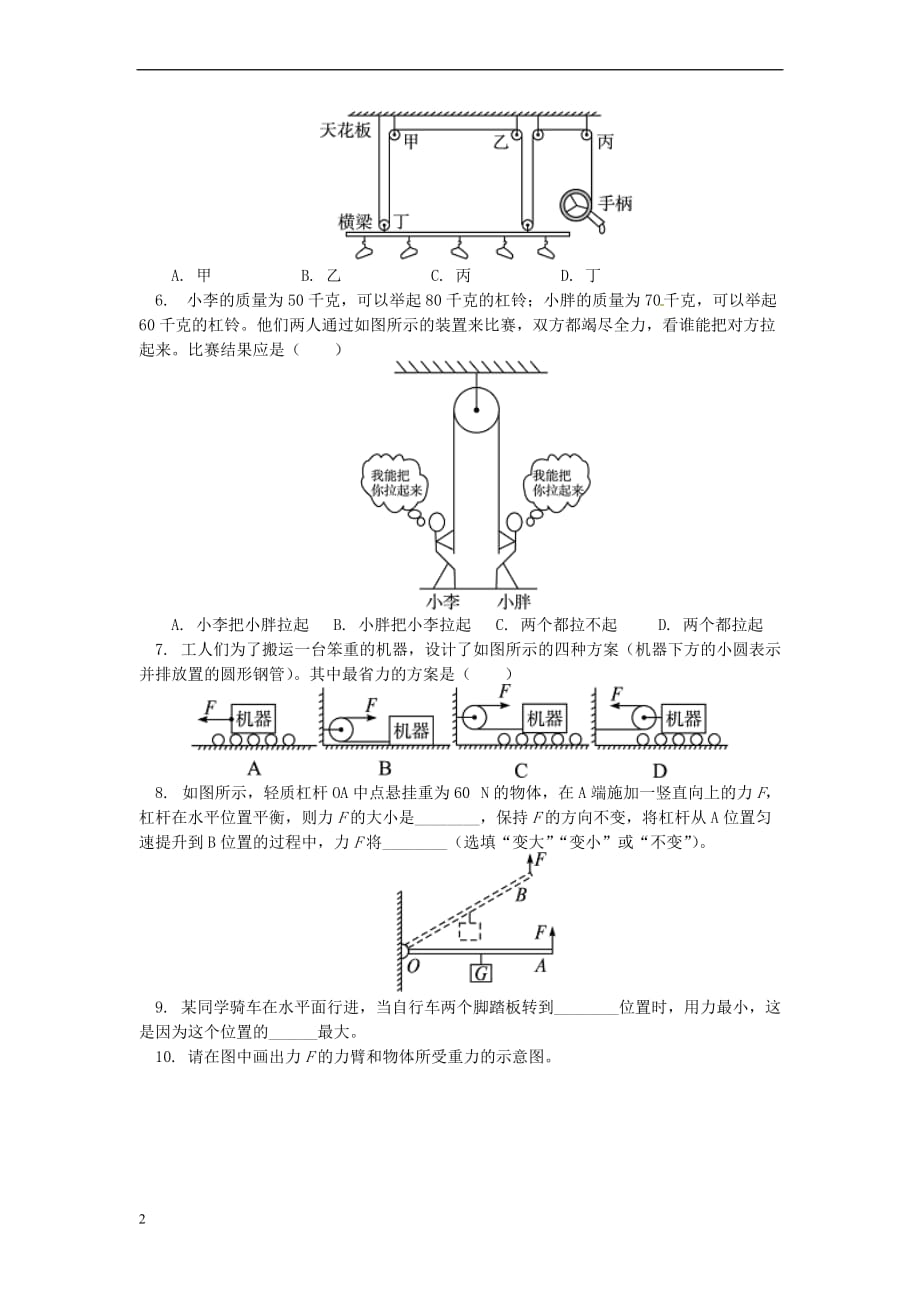 中考物理一轮复习 力学难点 机械与机械功同步练习（含解析） 新人教版_第2页