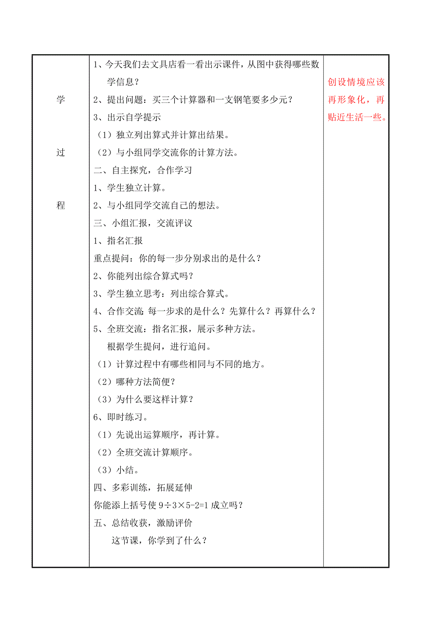 北师大版 四年级上册第四单元数学教学设计_第2页