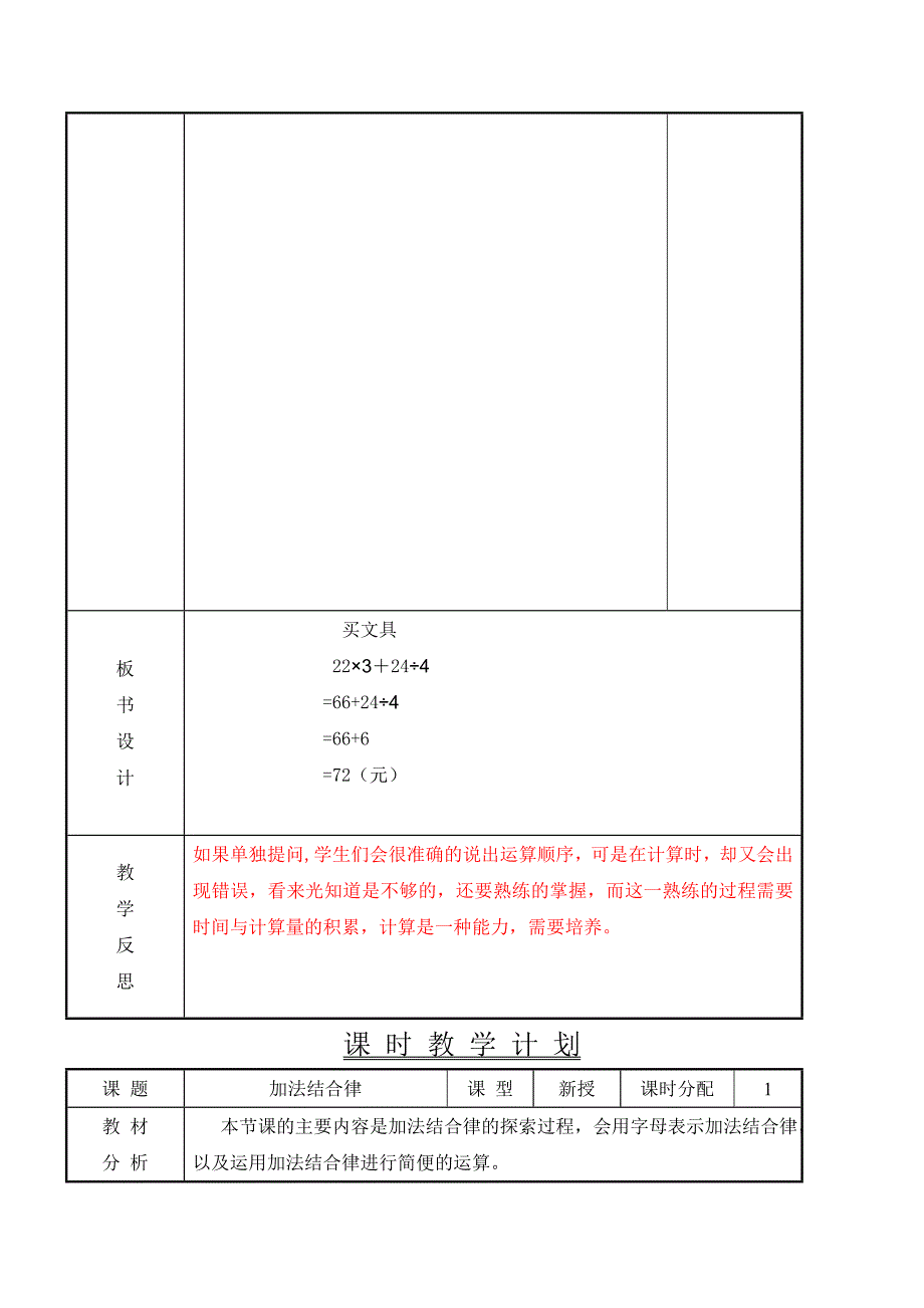 北师大版 四年级上册第四单元数学教学设计_第3页