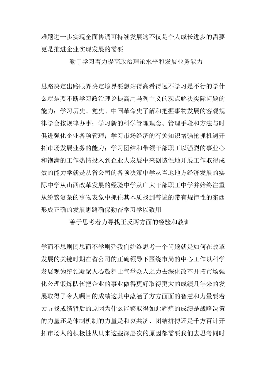 邮政企业员工入职培训心得体会范文_第3页