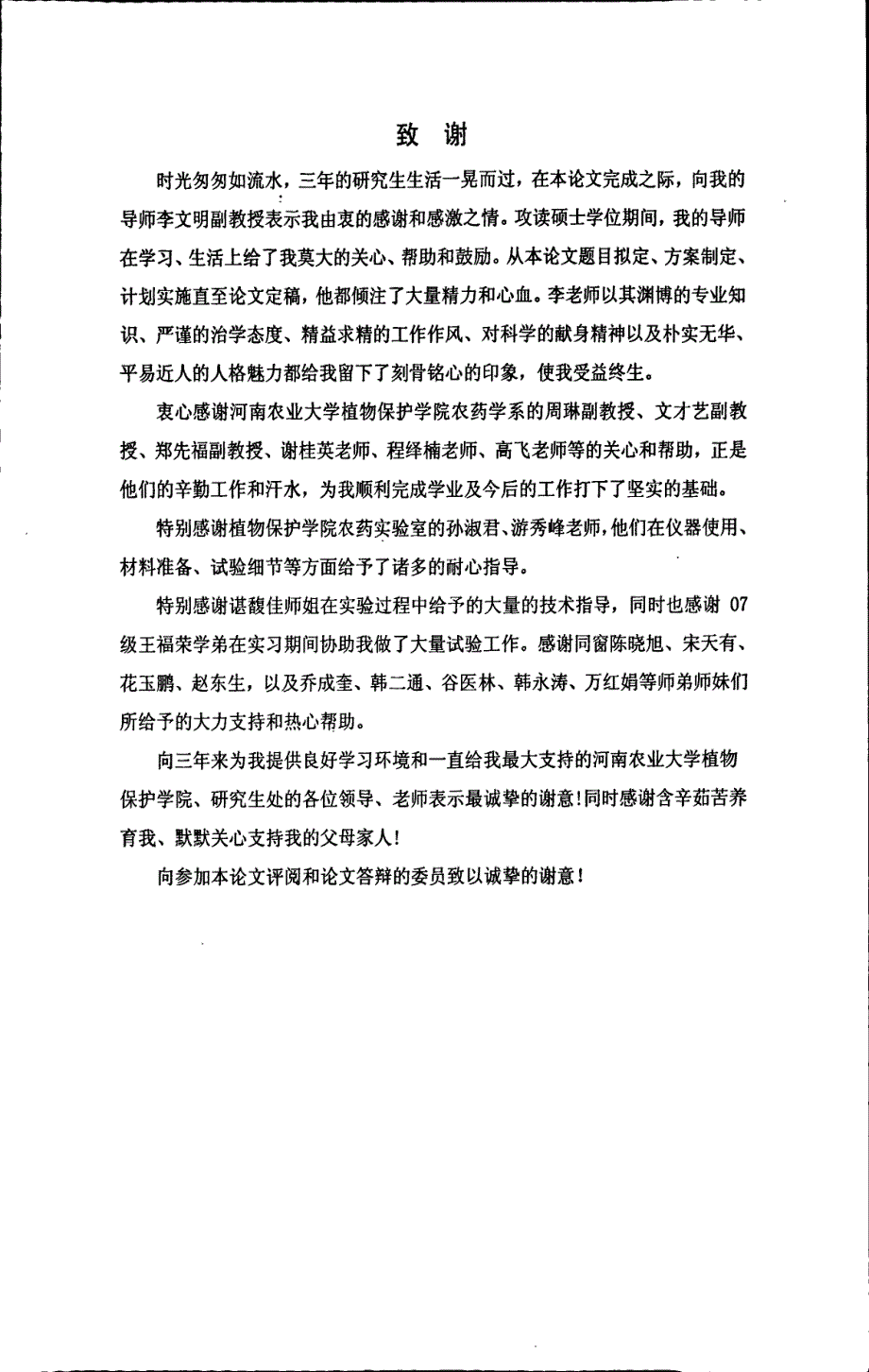 20毒死蜱微囊悬浮剂制备及质量检测方法研究_第3页