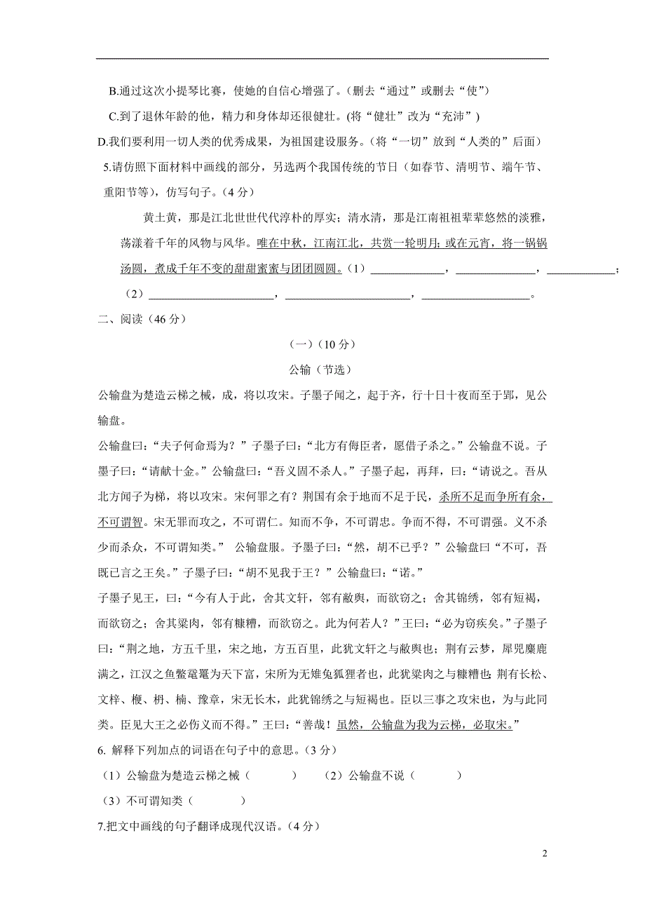 广东省2018年九年级下学期第二次模拟考试语文试题（附答案）.doc_第2页