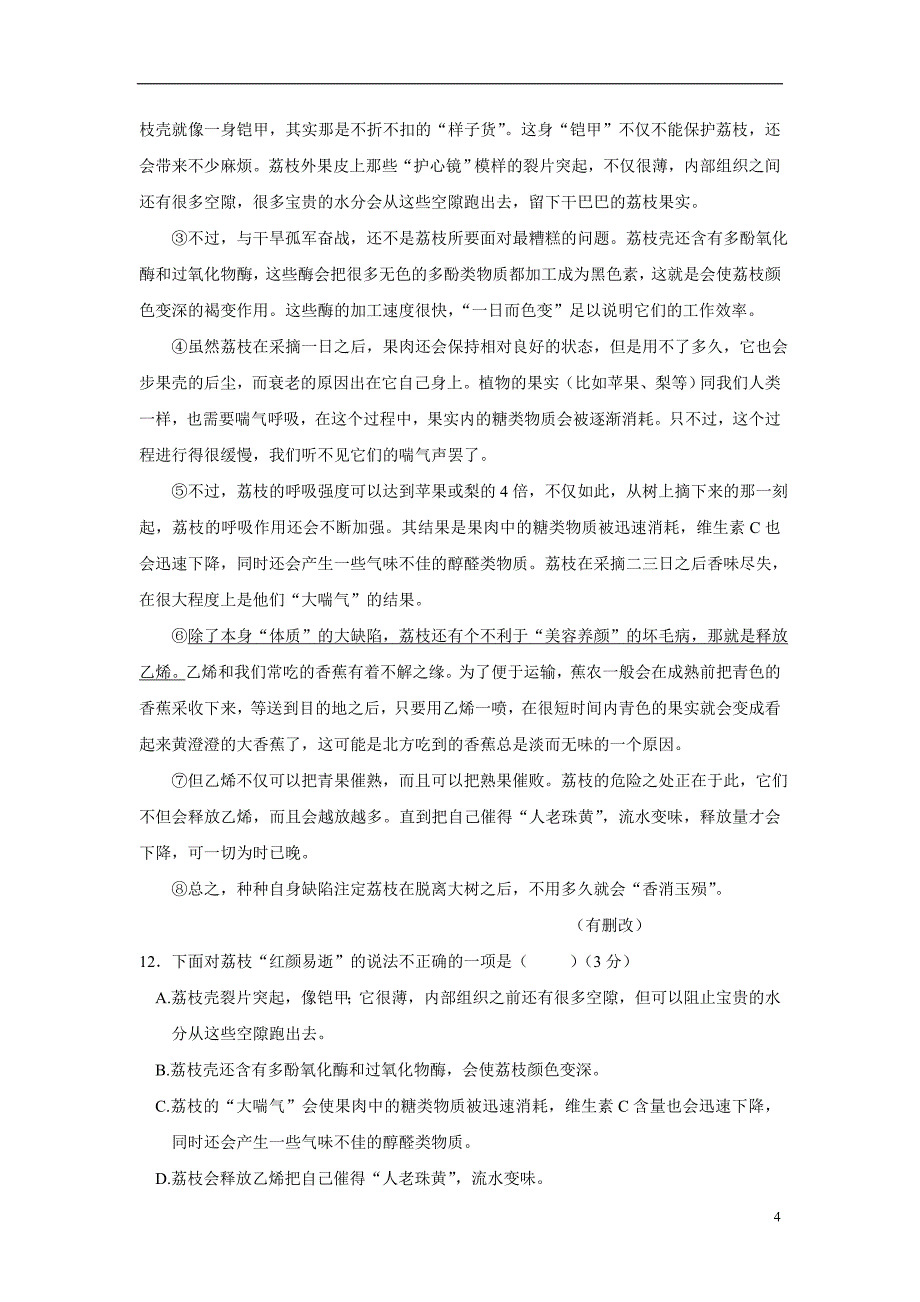 广东省2018年九年级下学期第二次模拟考试语文试题（附答案）.doc_第4页