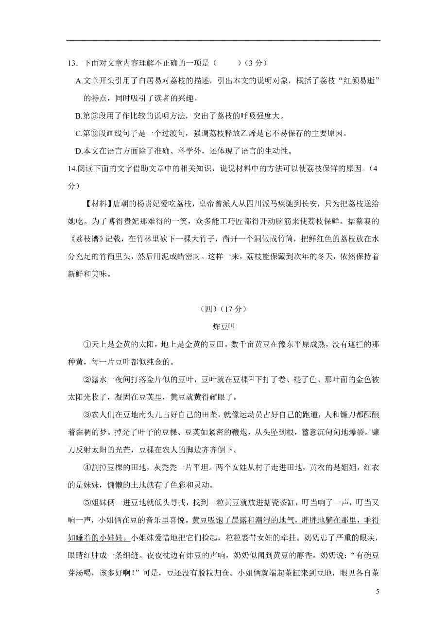 广东省2018年九年级下学期第二次模拟考试语文试题（附答案）.doc_第5页