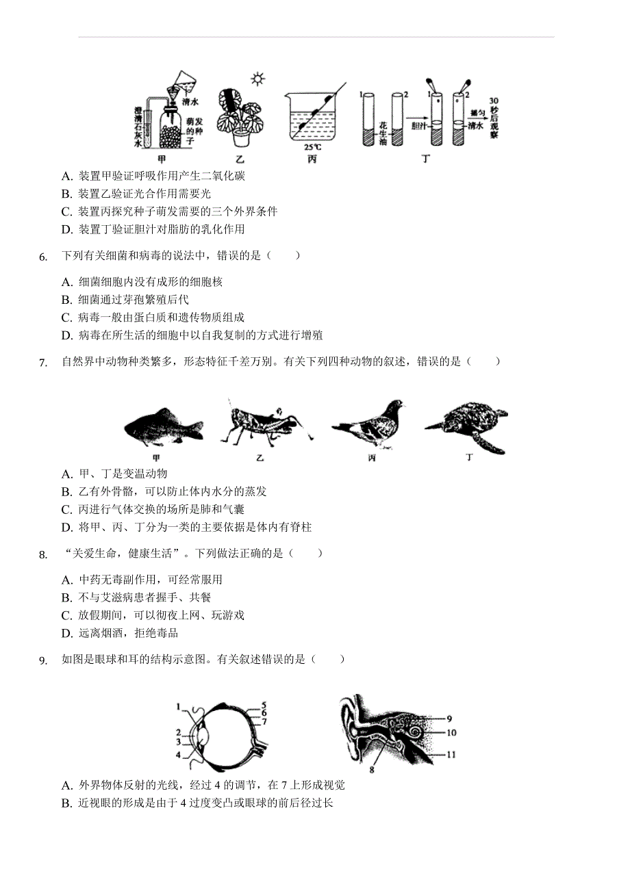 2019年山东省菏泽市中考生物试卷（解析版）_第2页