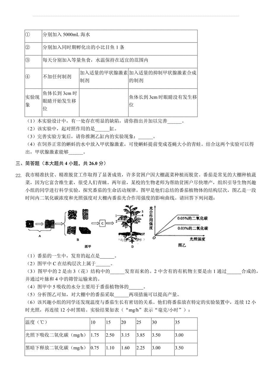 2019年山东省菏泽市中考生物试卷（解析版）_第5页