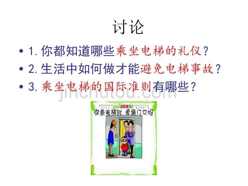 乘坐电梯礼仪.ppt_第5页