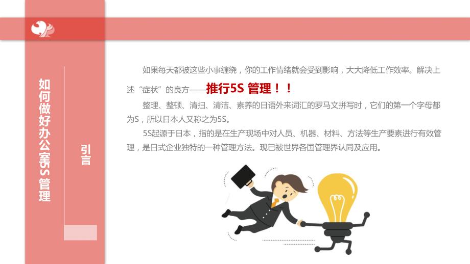 如何做好办公室5S管理.ppt_第3页