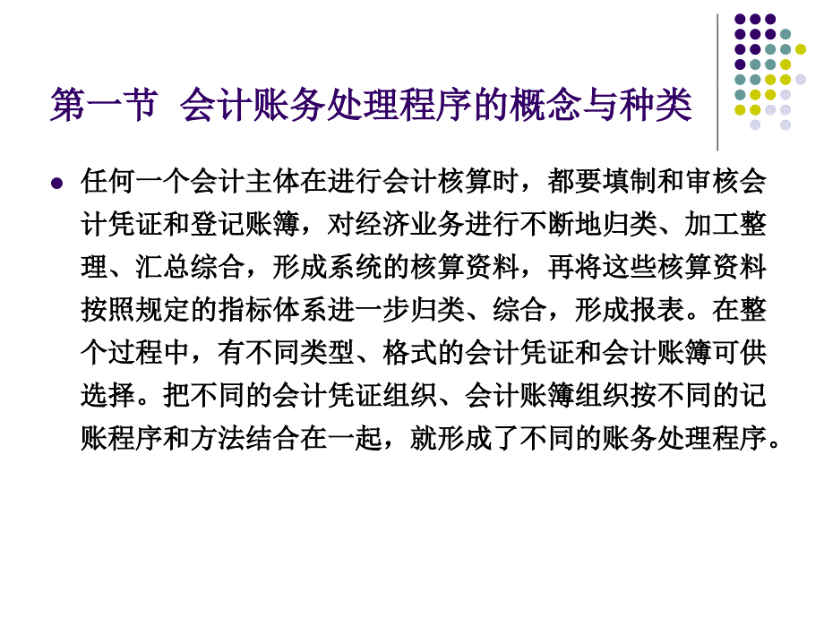 会计账务处理程序.ppt_第4页