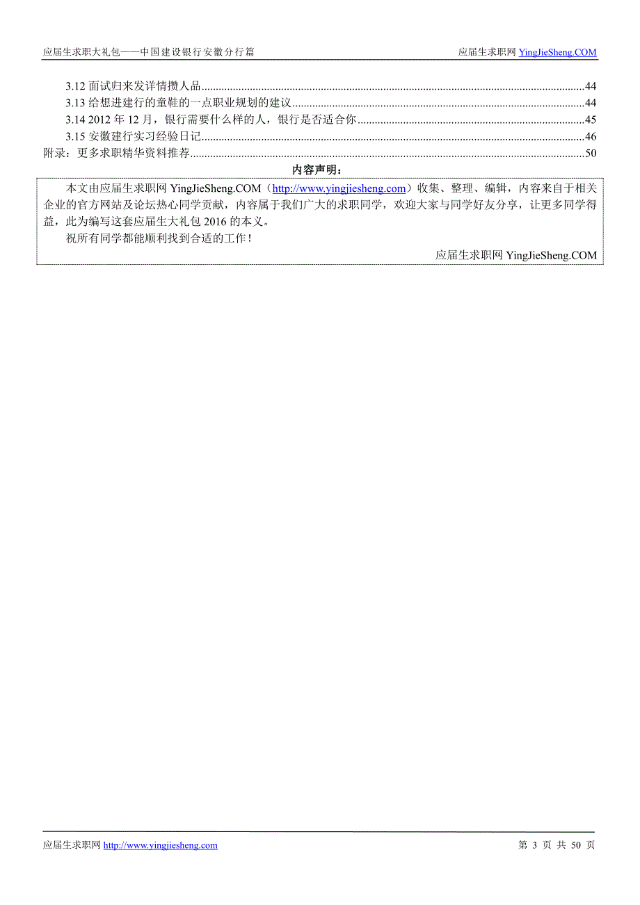 中国建设银行安徽分行2016校园招聘求职大礼包_第3页