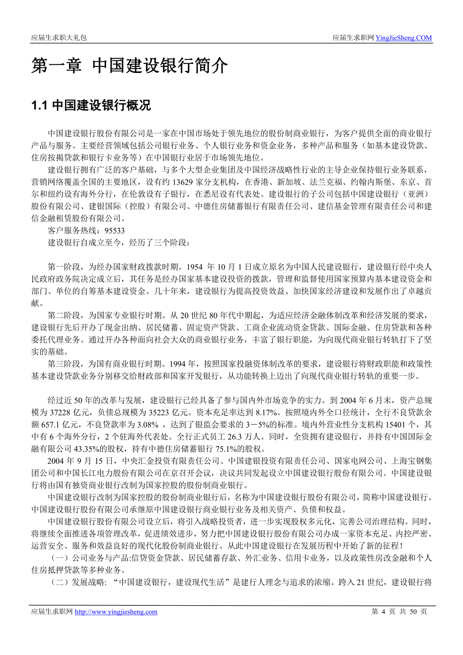 中国建设银行安徽分行2016校园招聘求职大礼包_第4页