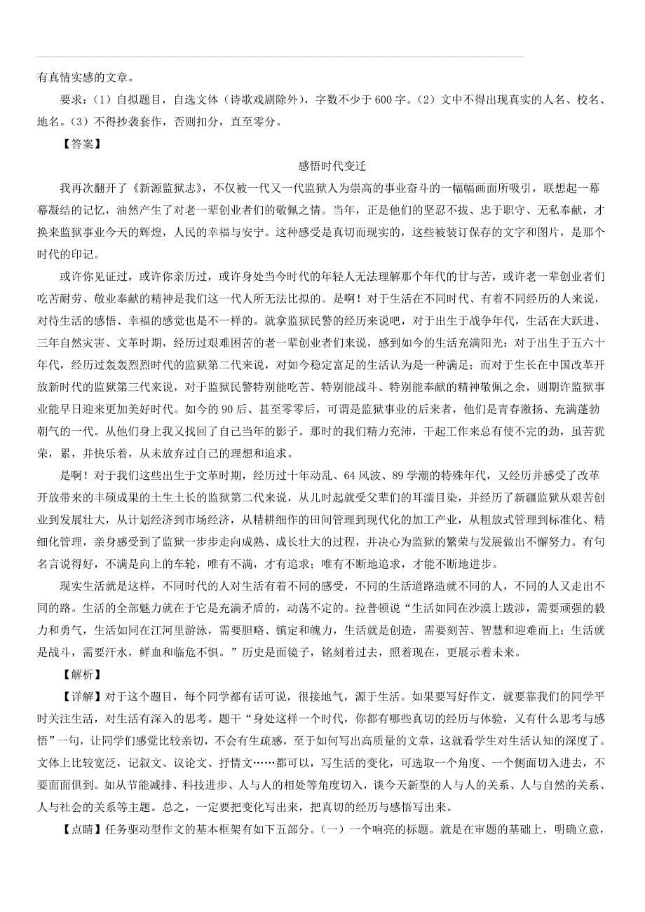2019年中考语文模拟卷分类汇编（19）作文（附范文）_第5页