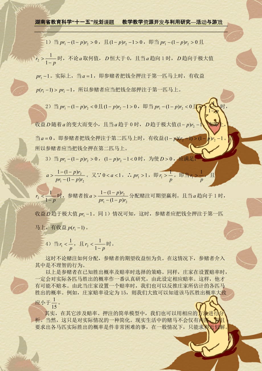 赌马中的数学问题-湖南省教研学活动一体化经典案例_第2页