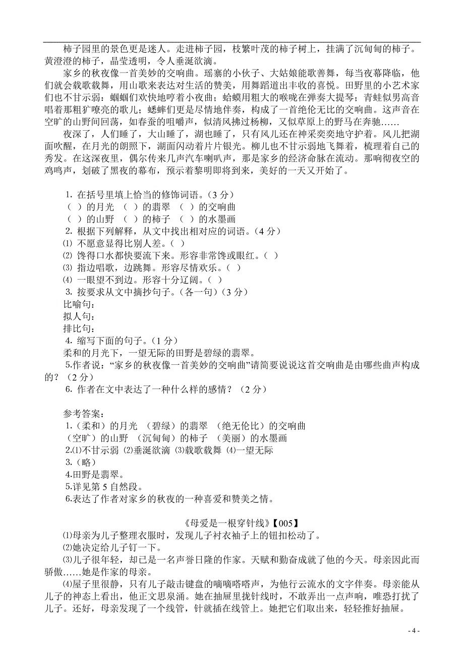 人教版六年级语文阅读题总复习(含答案)_第4页