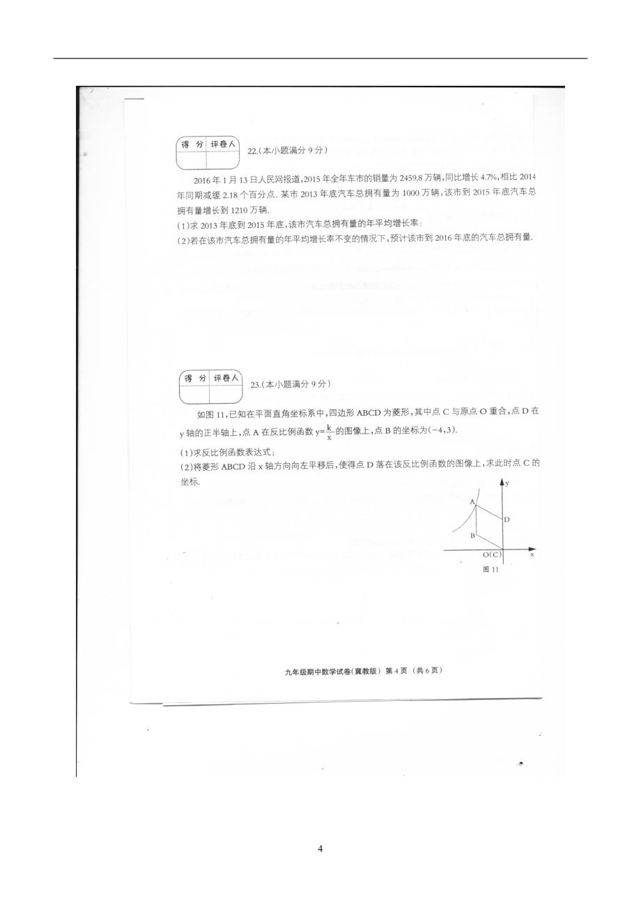 河北省故城县运河中学2017年九年级上学期期中考试数学试题（答案）.doc_第4页