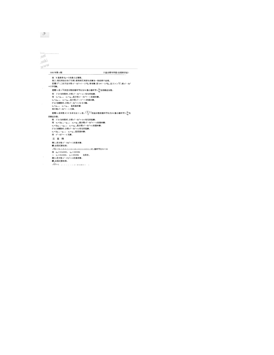 循环连分数与Pell方程的基本解_第2页