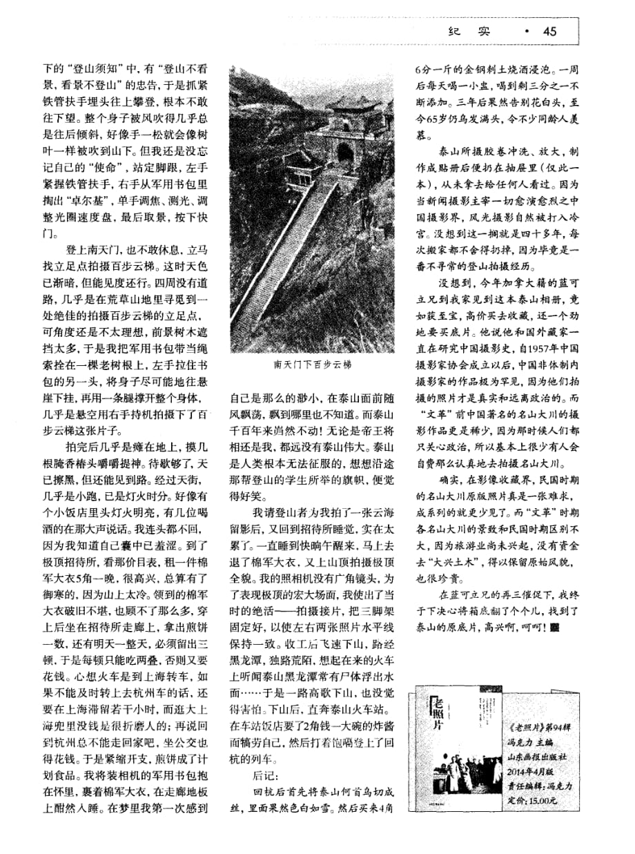 1972年：登泰山造像记_第2页