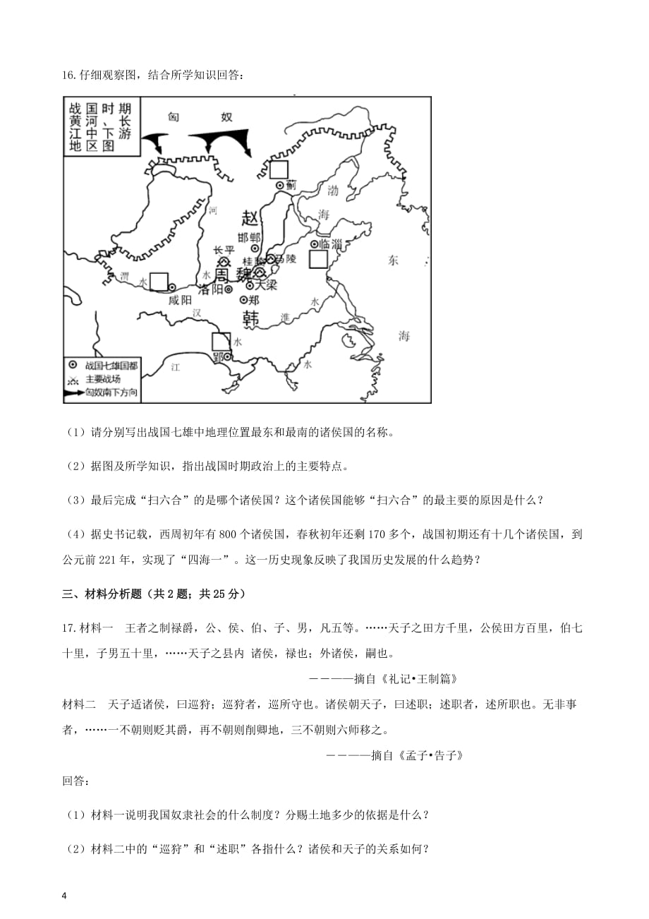 中考历史 中国古代史 夏商西周时期专项练习（含解析） 新人教版_第4页