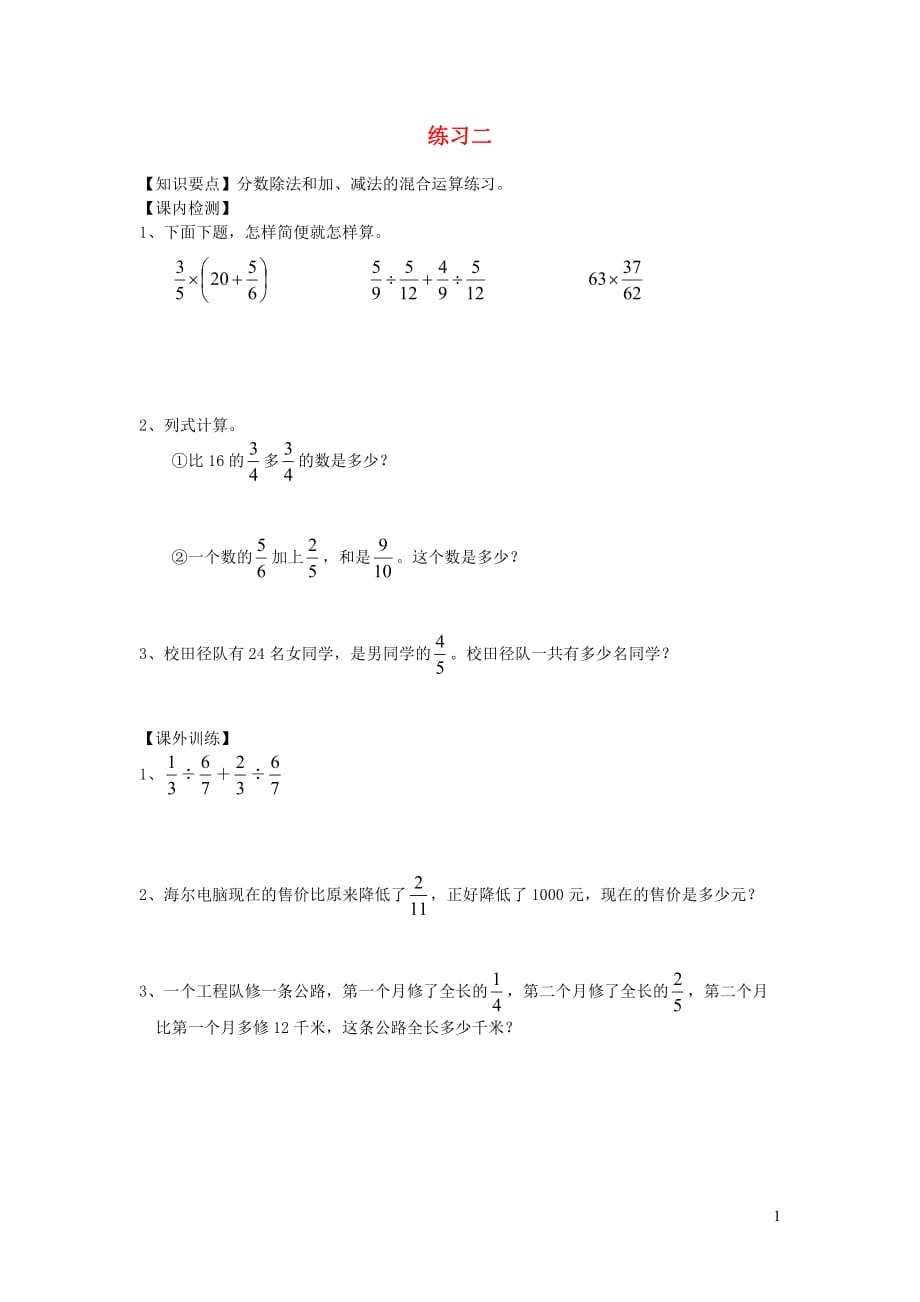 六年级数学上册第三单元分数除法3除法和加、减法的混合运算练习2（无答案）沪教版_第1页