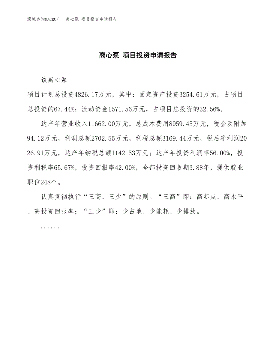 离心泵 项目投资申请报告模板.docx_第2页