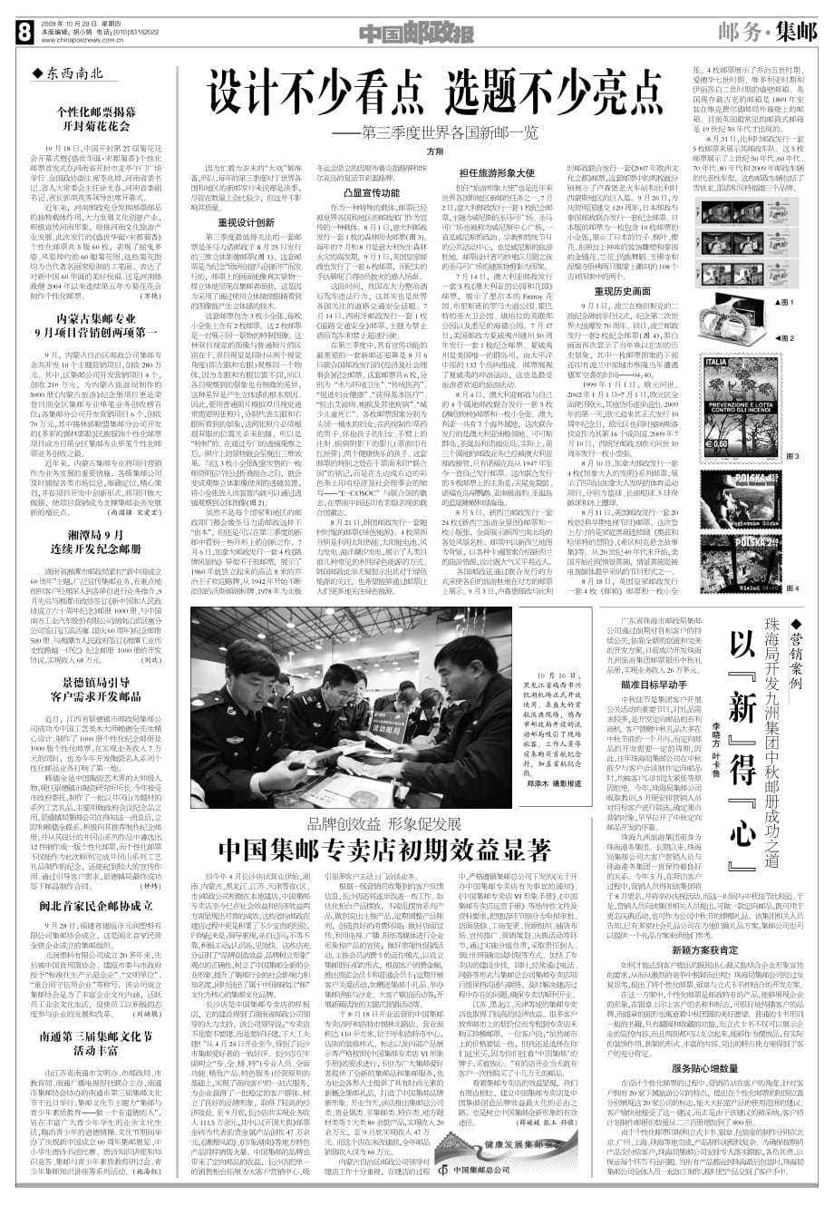 中国邮政报091029邮务-集邮_第1页
