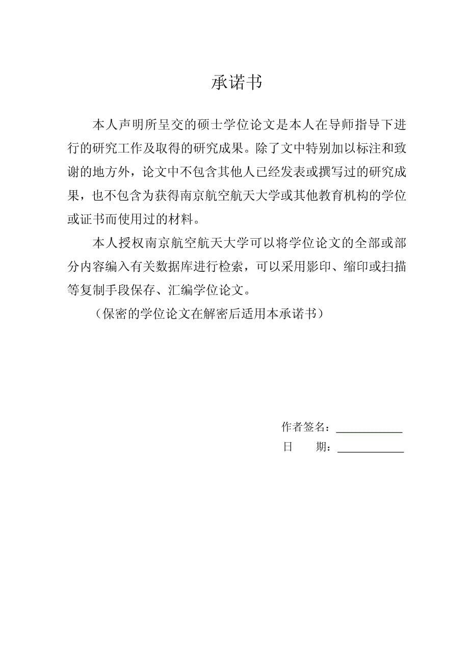 上市公司家族控制与盈余管理的相关性研究_第5页