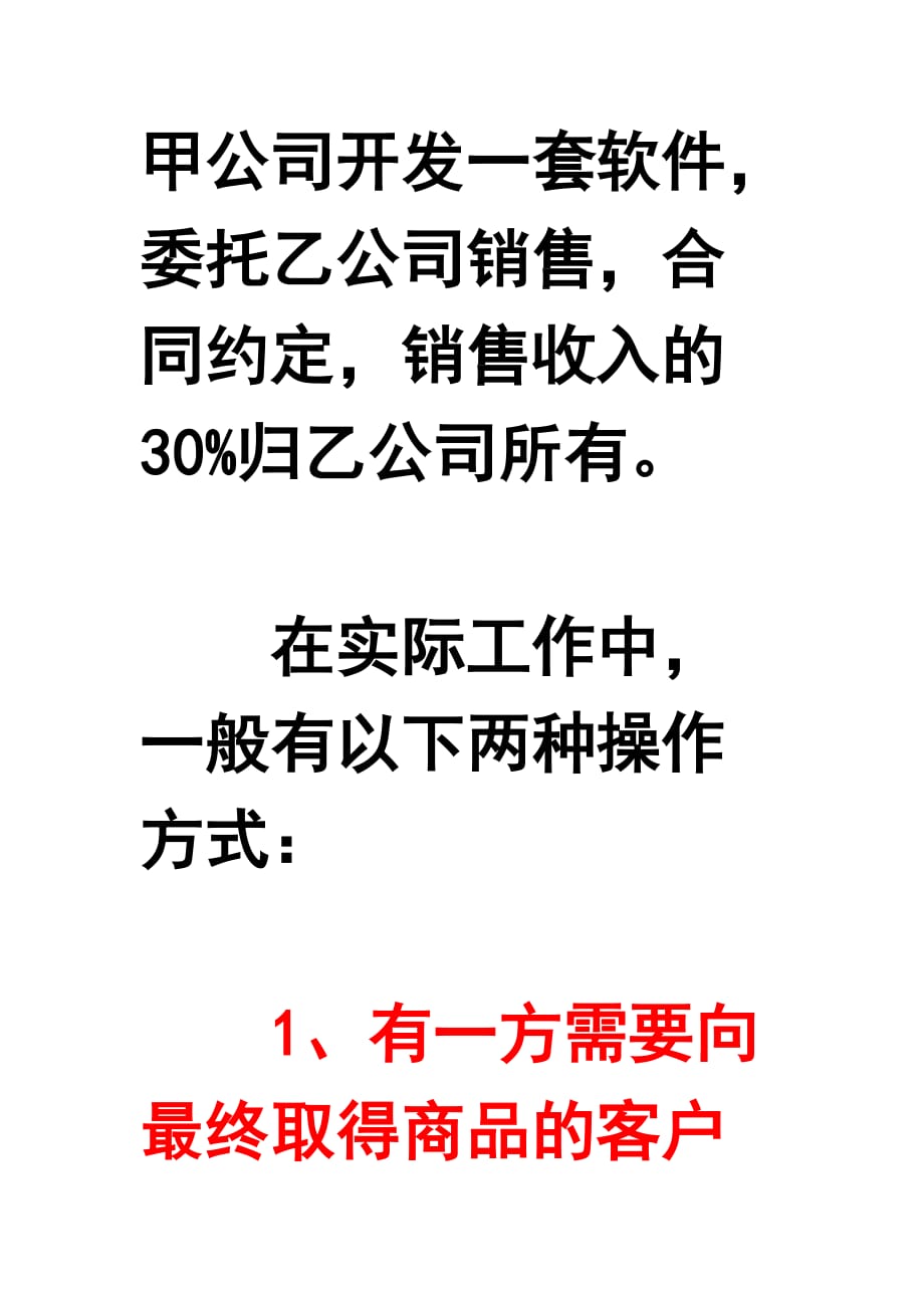 分成销售方式下的财税处理_第3页