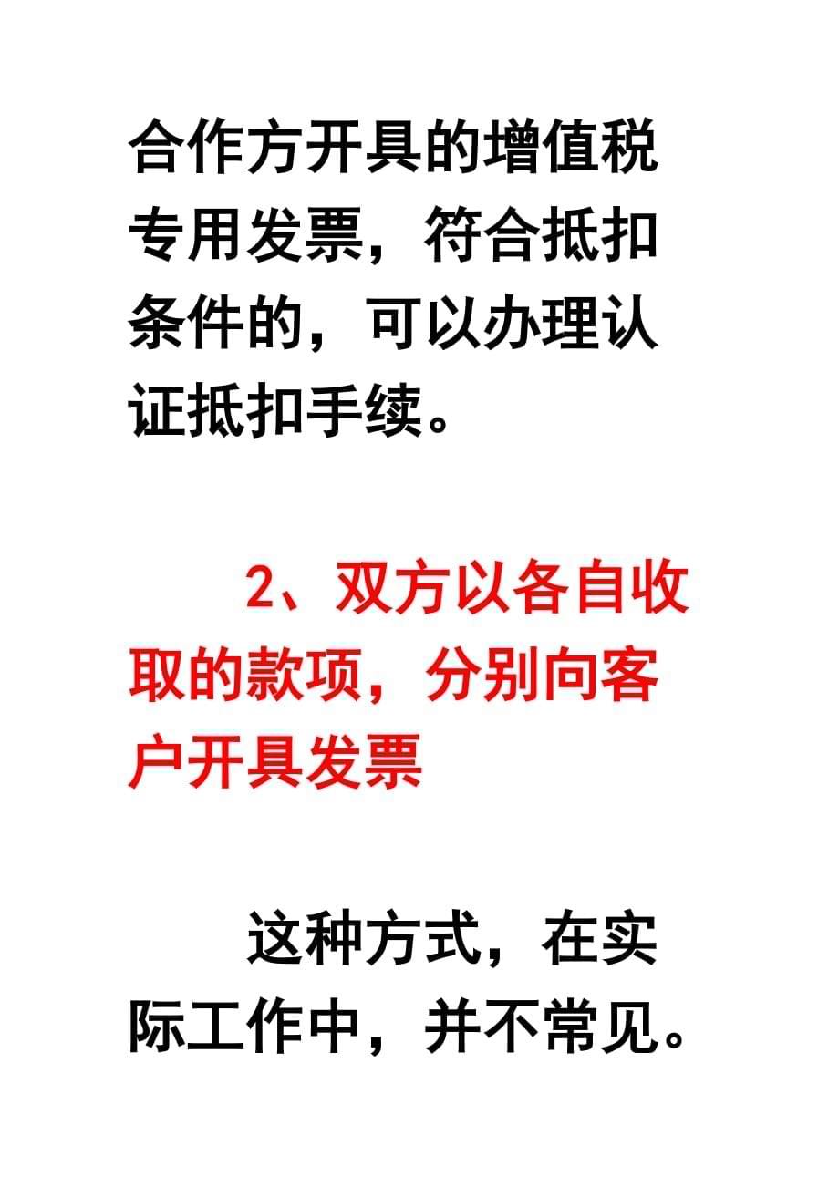 分成销售方式下的财税处理_第5页