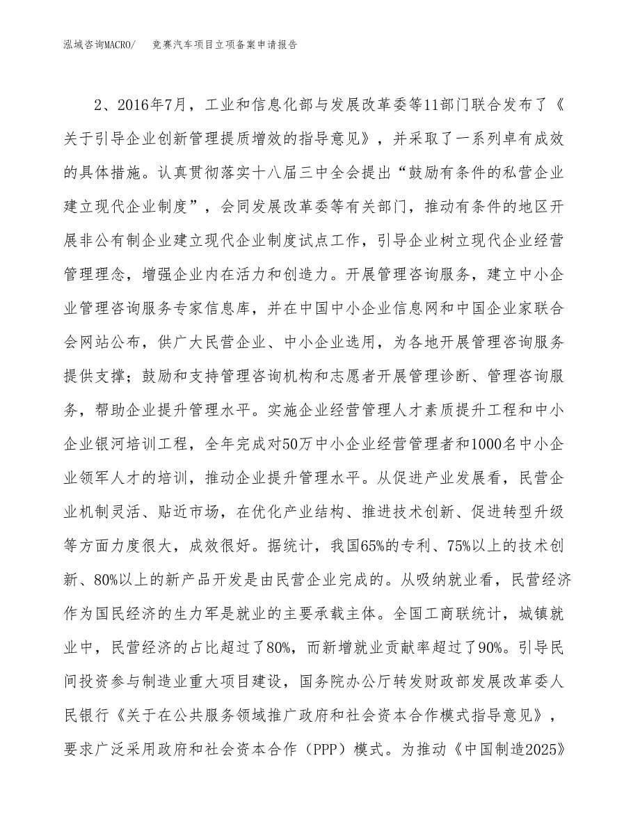 竞赛汽车项目立项备案申请报告.docx_第5页