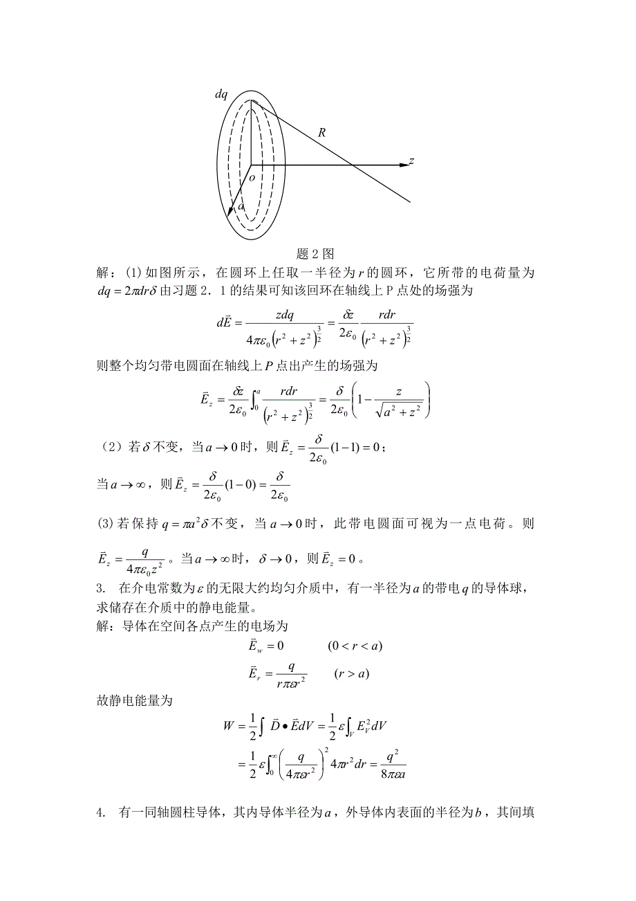 一半径为的均匀带电圆环_第2页