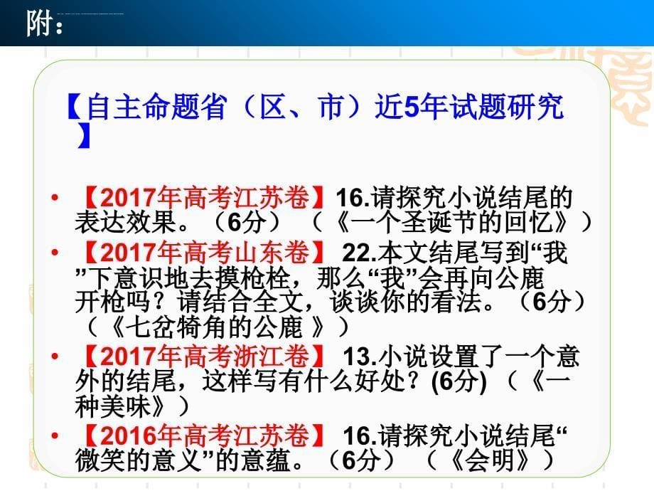 2018高考复习探究小说结尾的艺术效果.ppt_第5页