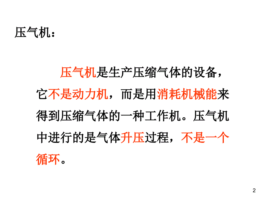 压气机的热力过程_第2页