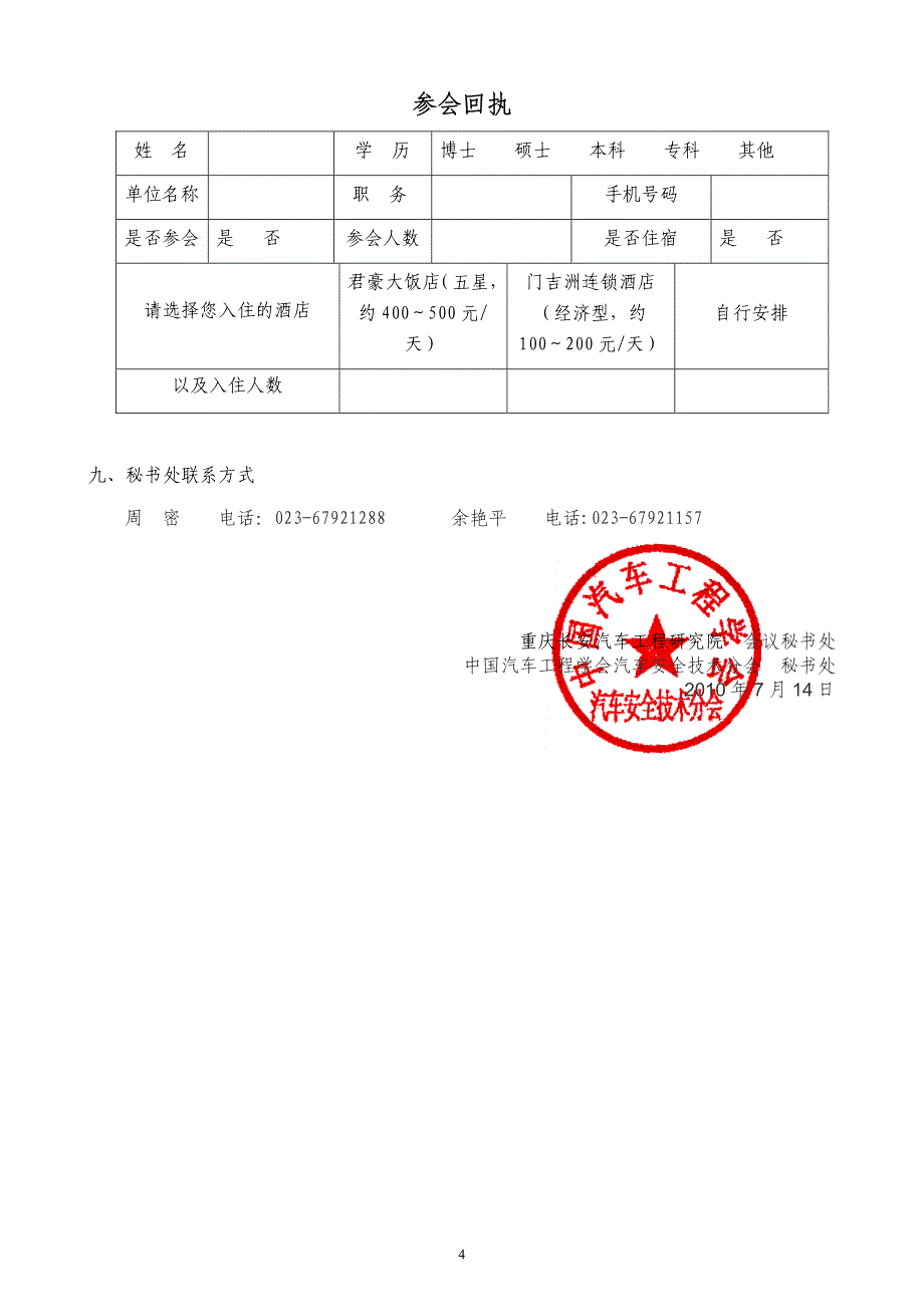 中国汽车工程学会汽车安全技术分会_第4页