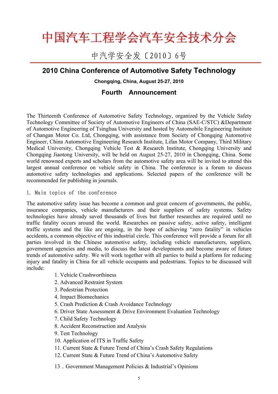 中国汽车工程学会汽车安全技术分会_第5页
