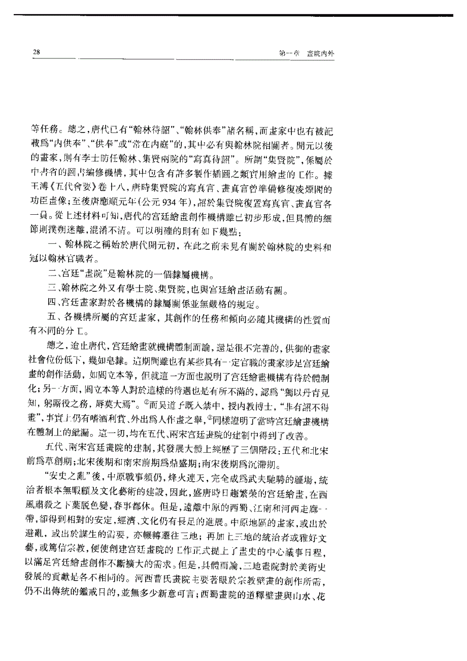 中国美术史宋代画院卷_第4页