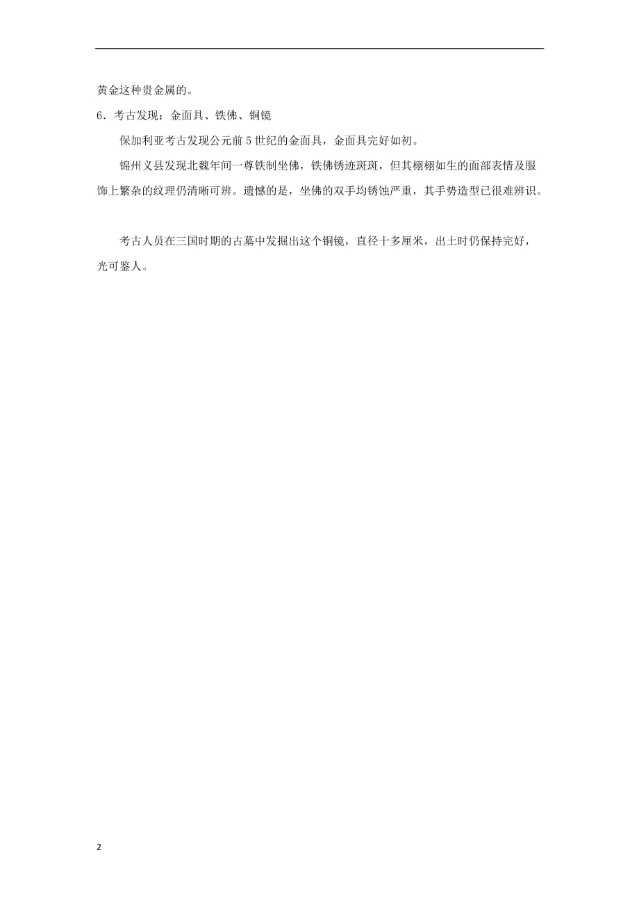 九年级化学下册 6.2 金属的化学性质 阅读材料：金属活动性顺序在生活中的应用素材 （新版）粤教版_第2页