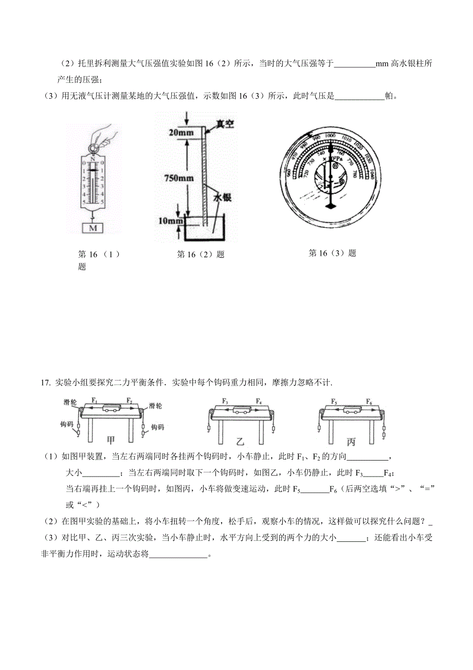 广东省佛山市顺德区2017—2018年八年级4月月考物理试题（附答案）.doc_第4页